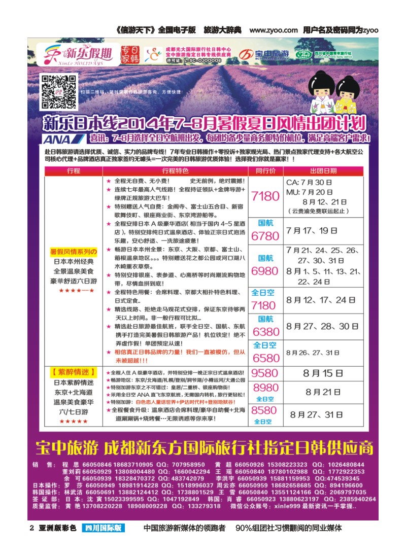 L彩002  新乐假期