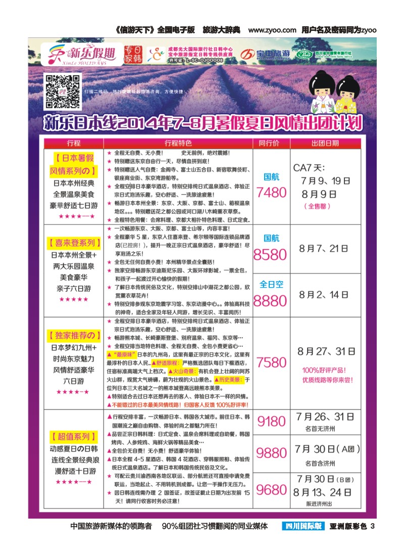 L彩003  新乐假期