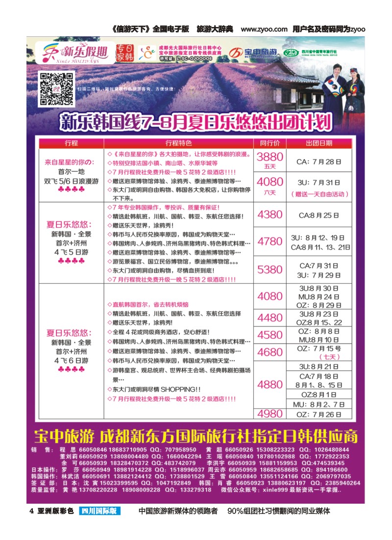 L彩004  新乐假期