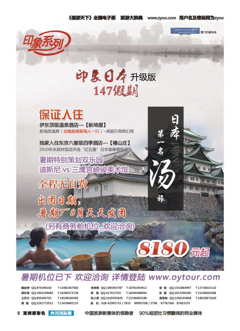 L彩008  成都海外旅游-营门口分社 印象系列-日本147升级版