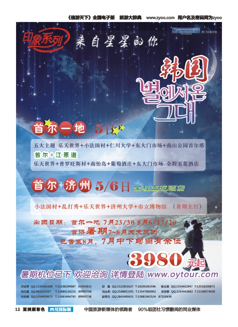 L彩012  成都海外旅游-营门口分社 印象系列-韩国首济