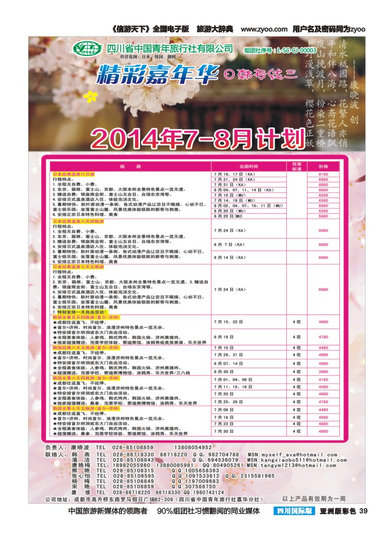 L彩039   省青旅-精彩嘉年华 韩国 日本