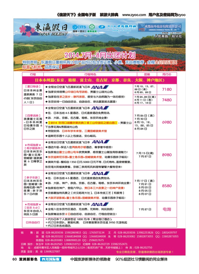 L彩060  东瀛假日