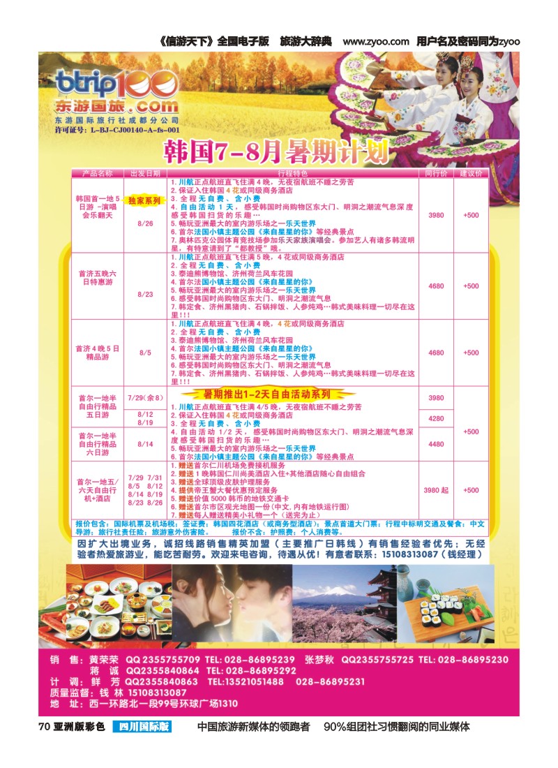 L彩070  东游国旅-日韩｛02905｝