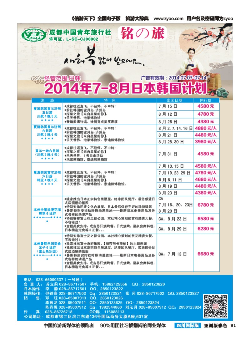 L彩091铭之旅｛02628｝