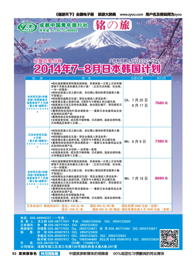 L彩092铭之旅｛02628｝
