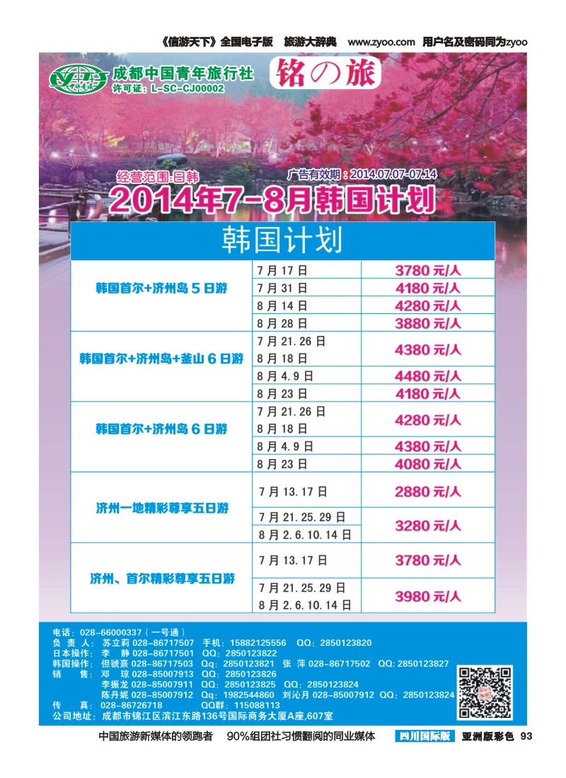 L彩093铭之旅｛02628｝