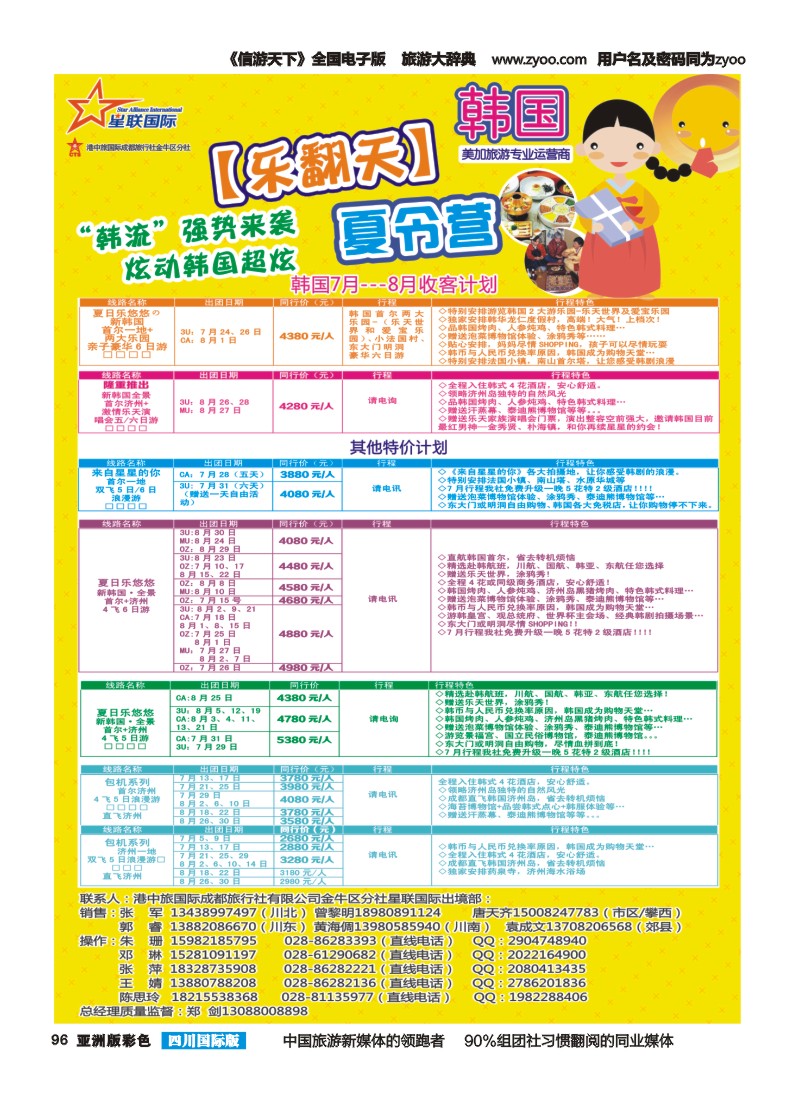 L彩096  星联国际-韩国