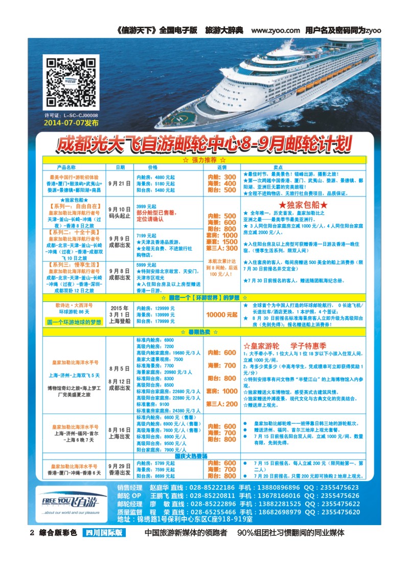 H彩002飞自游 邮轮 美国｛02543｝