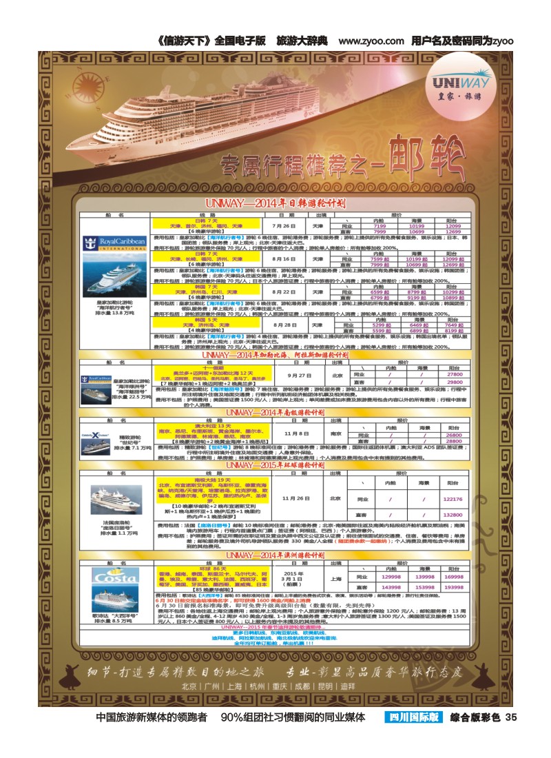H彩035   北京游够天下国旅【皇家旅游】中东非