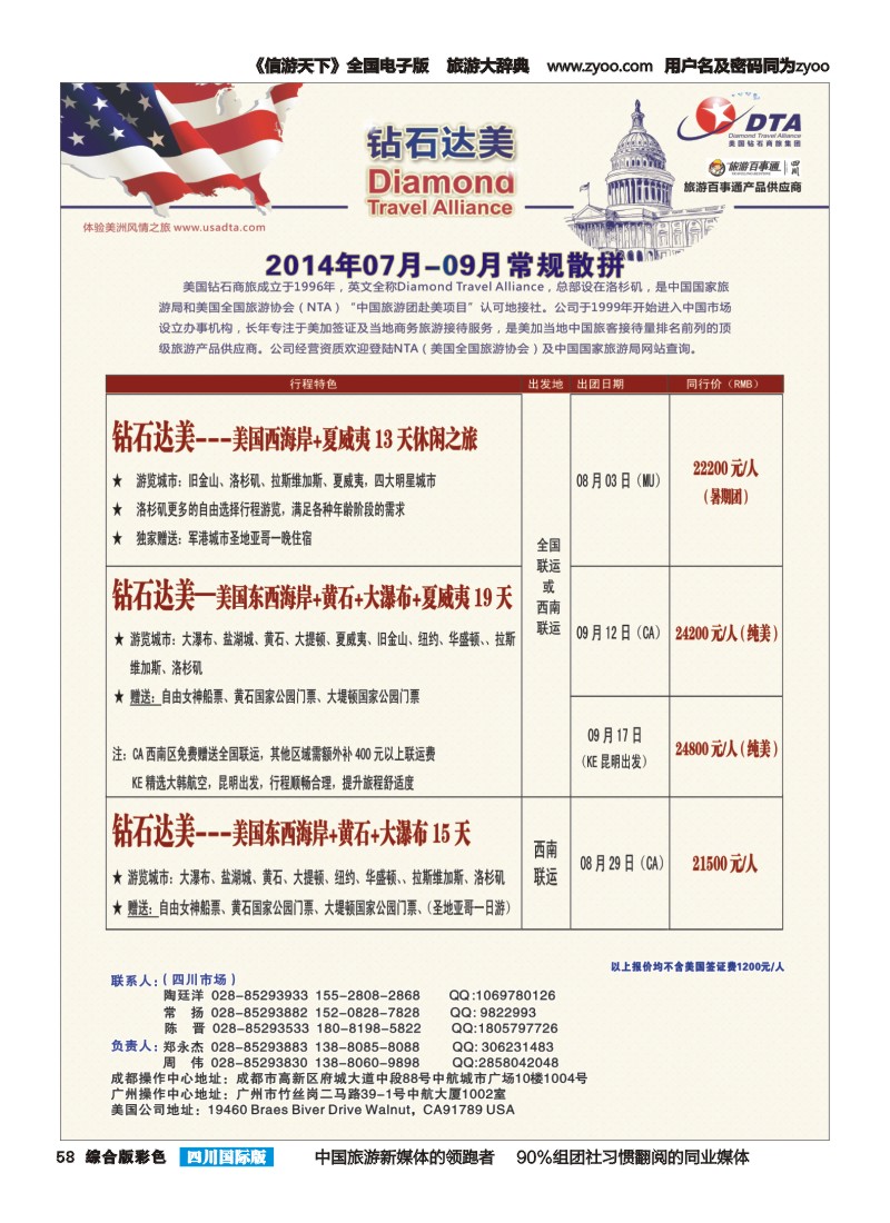 H彩058  DTA美国钻石商旅 2
