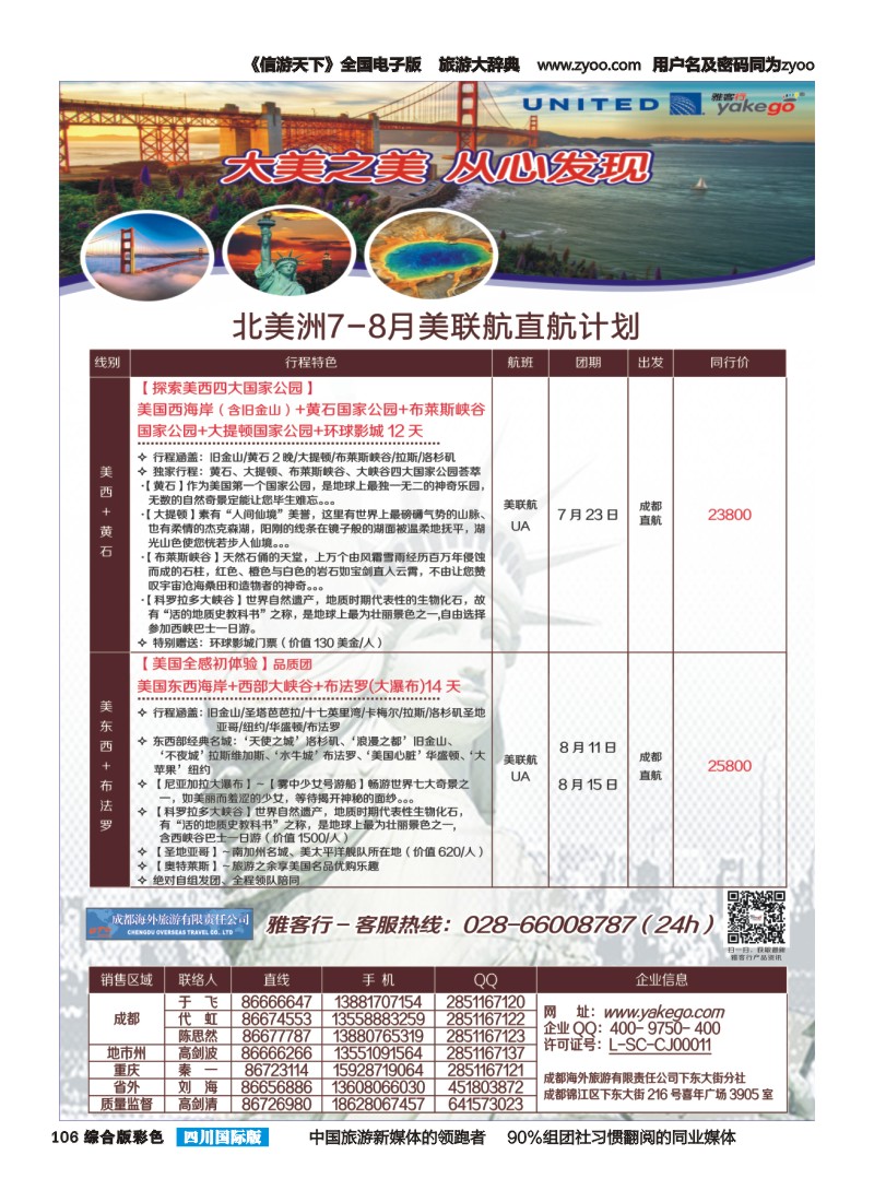 H彩106雅客行美洲