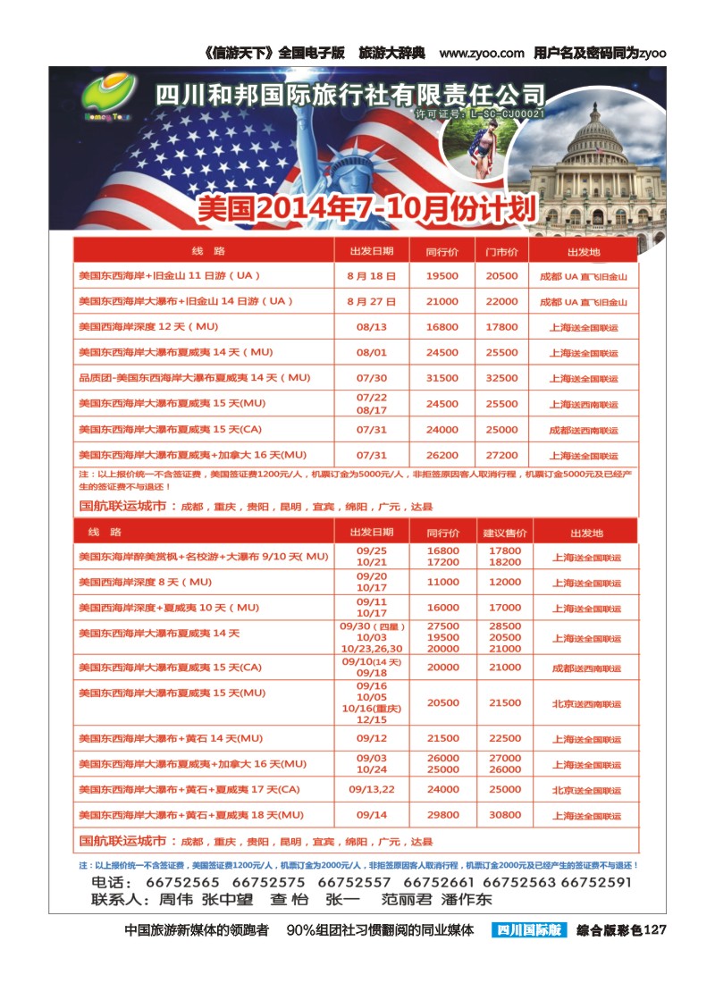 H彩127  和邦国旅 游轮、美国2