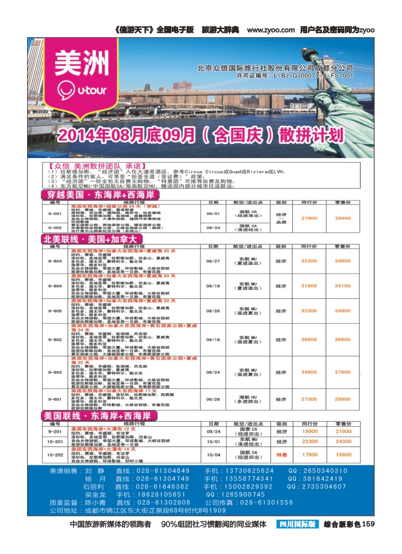 H彩159  众信美洲