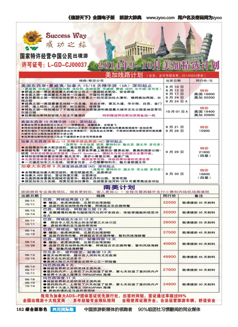 H彩162  广州成功之旅－－欧洲、美洲、南美计划