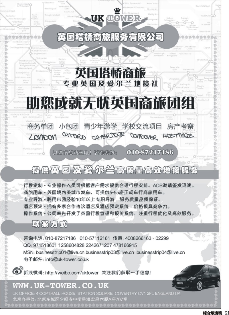 H021  英国塔桥商旅—英国爱尔兰一手地接
