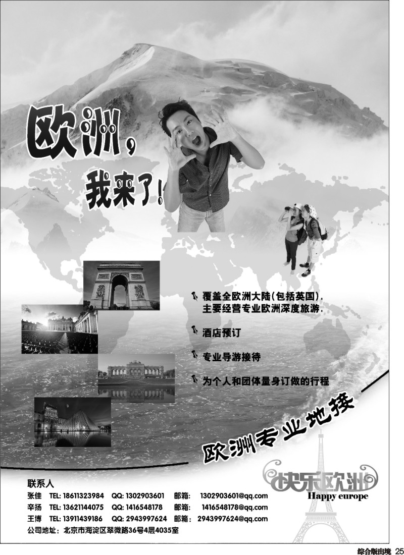 H025  快乐欧洲