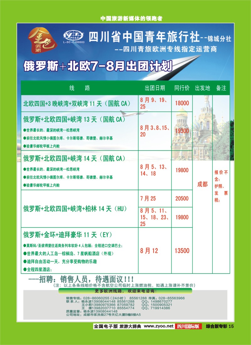 H专彩015 省青旅-金色假期-俄罗斯｛03031｝
