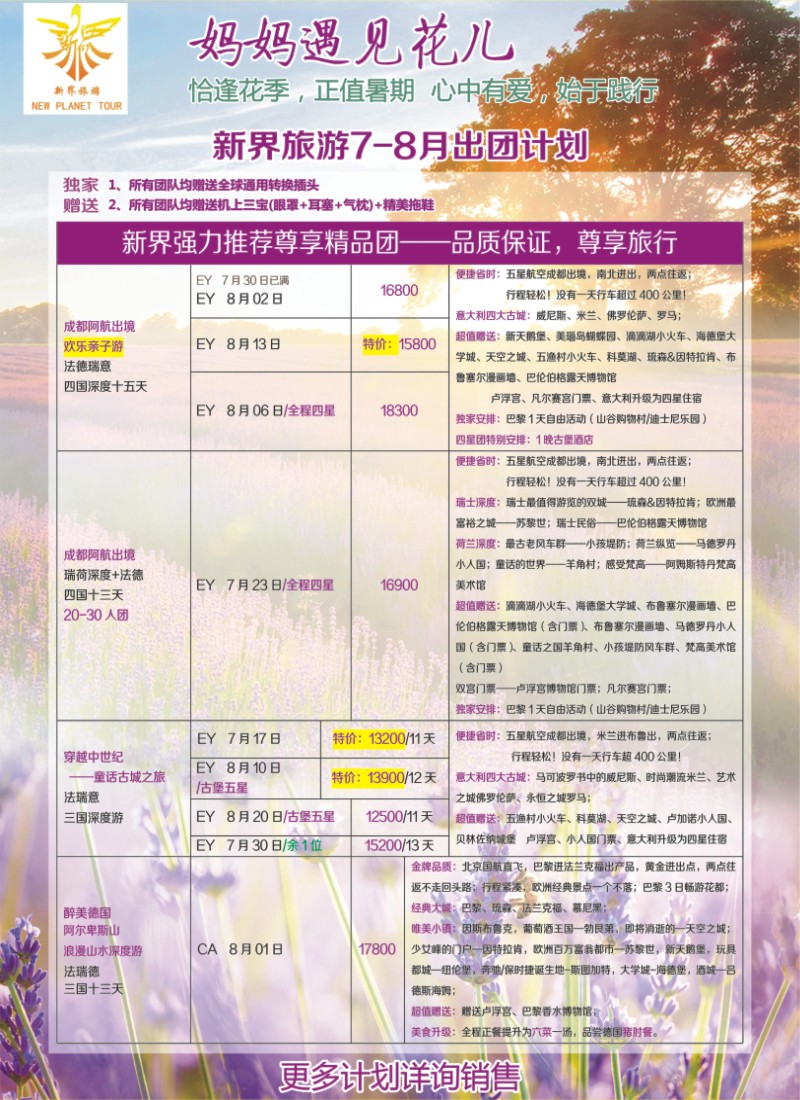 H封二 新界旅游-专注欧洲