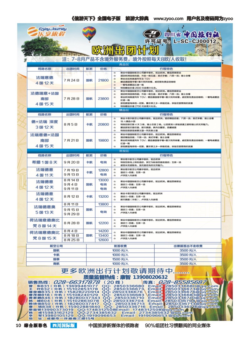 H彩010  省中旅出境中心--乐享旅程-欧洲
