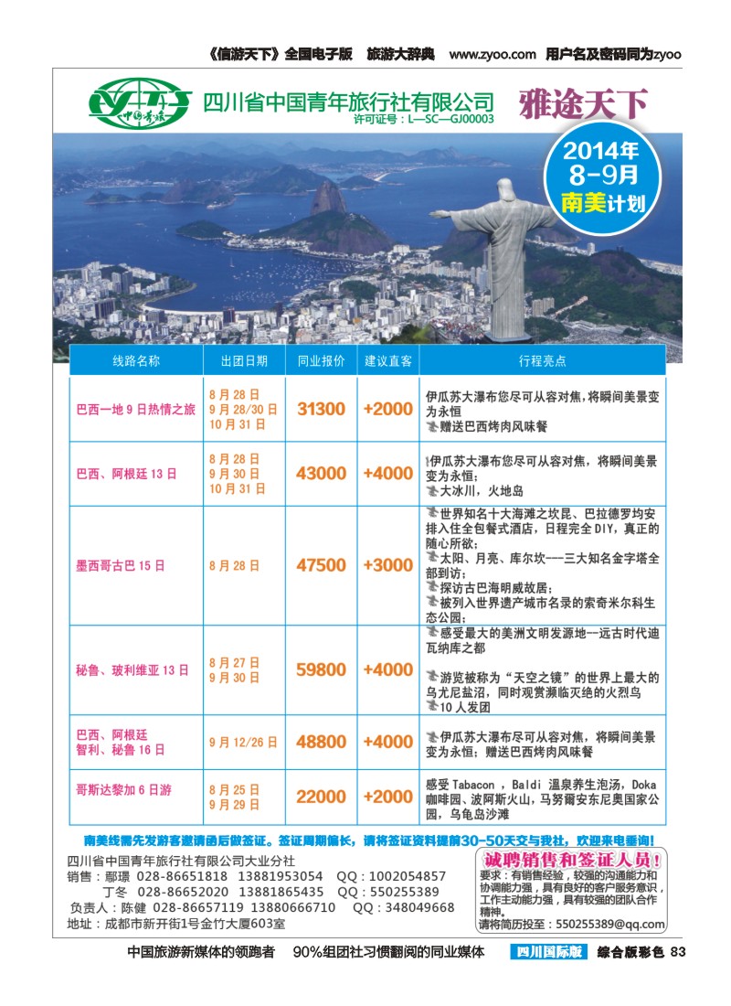 H彩083  青旅-雅途天下｛02494｝