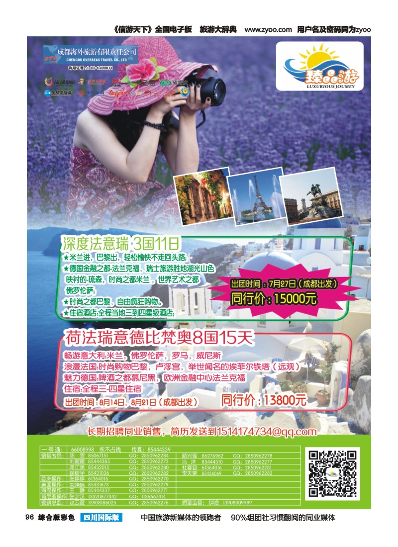 H彩096   成都海外【臻品游】  欧洲