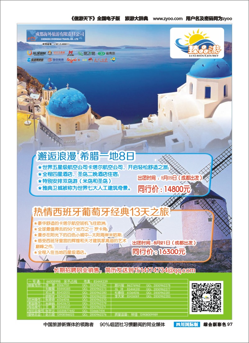 H彩097   成都海外【臻品游】  欧洲