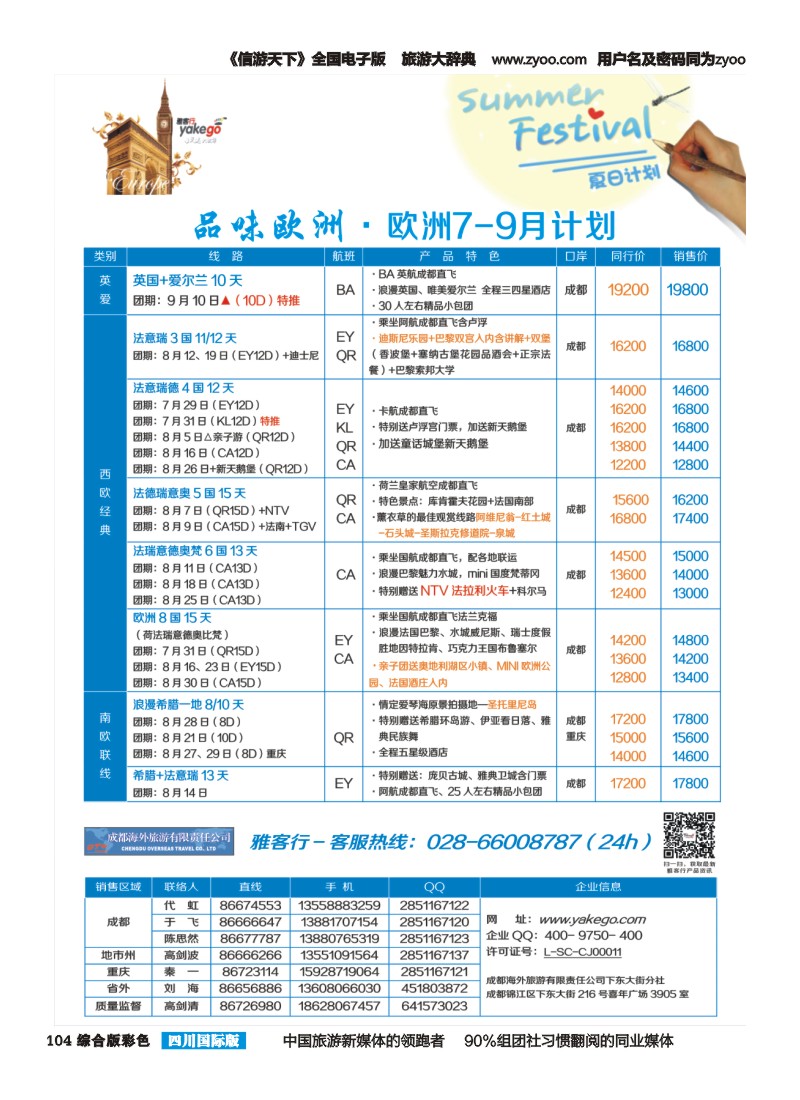 H彩104 雅客行欧洲