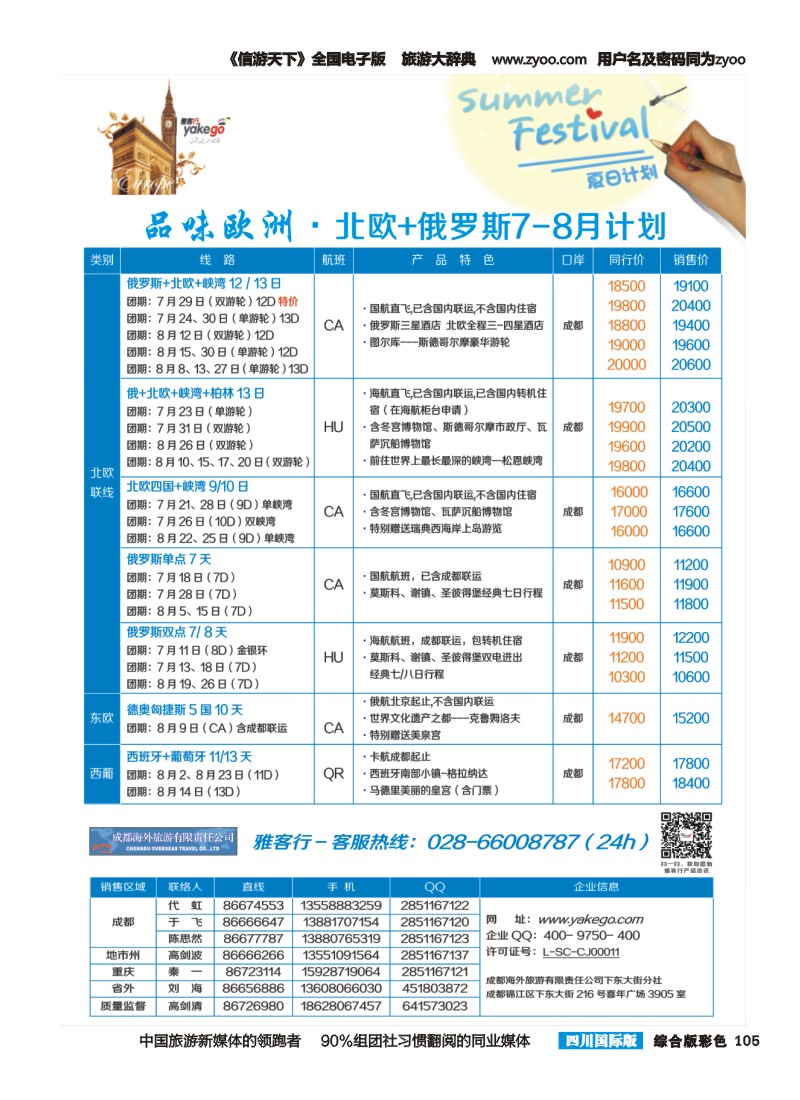H彩105 雅客行欧洲