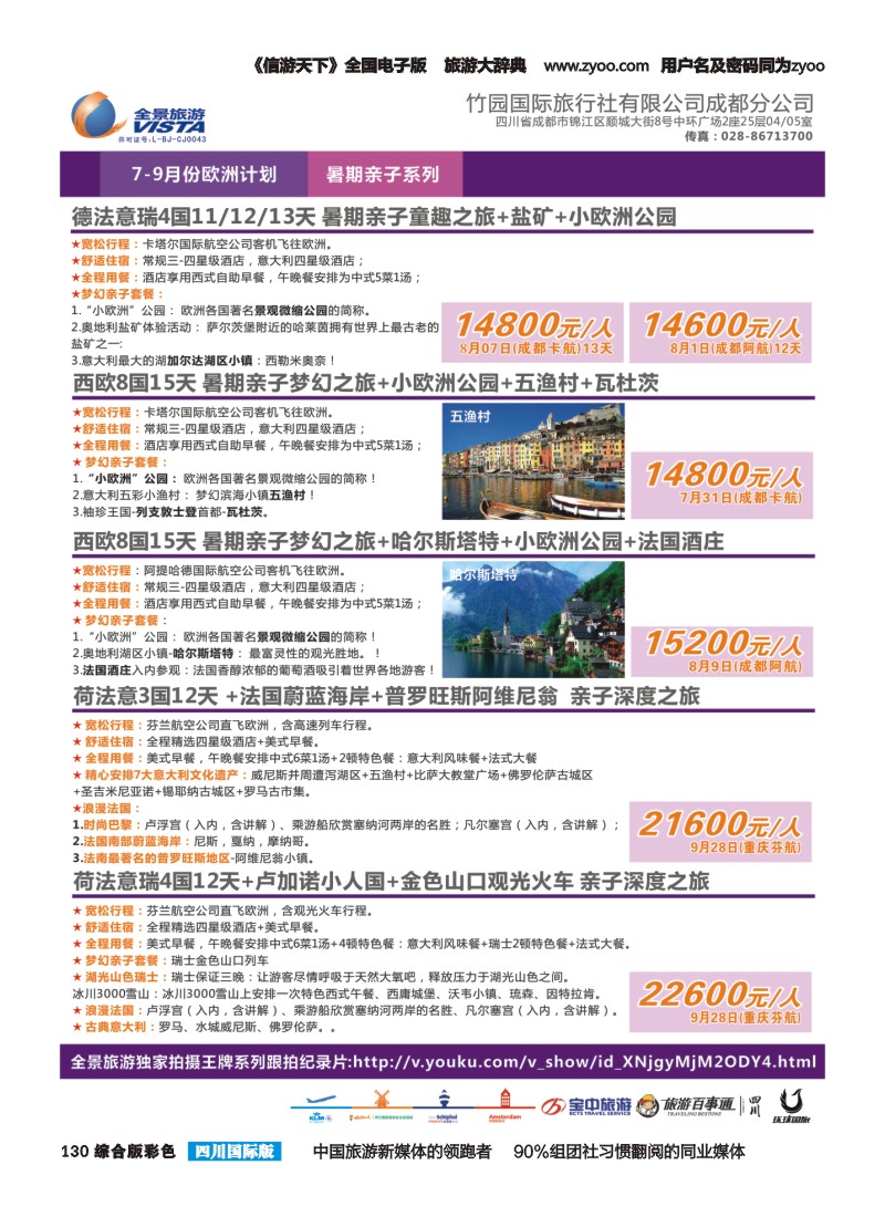 H彩130  竹园国旅3