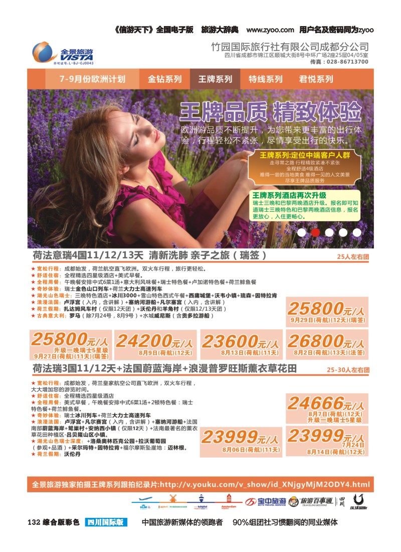 H彩132  竹园国旅5