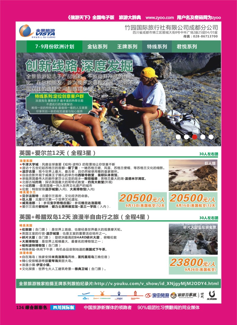 H彩134  竹园国旅7