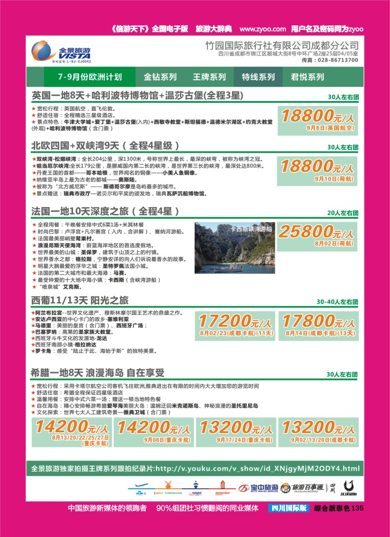 H彩135  竹园国旅8
