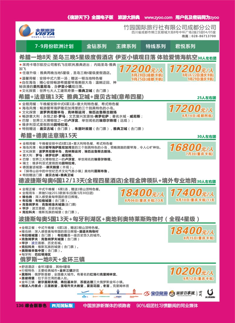 H彩136  竹园国旅9