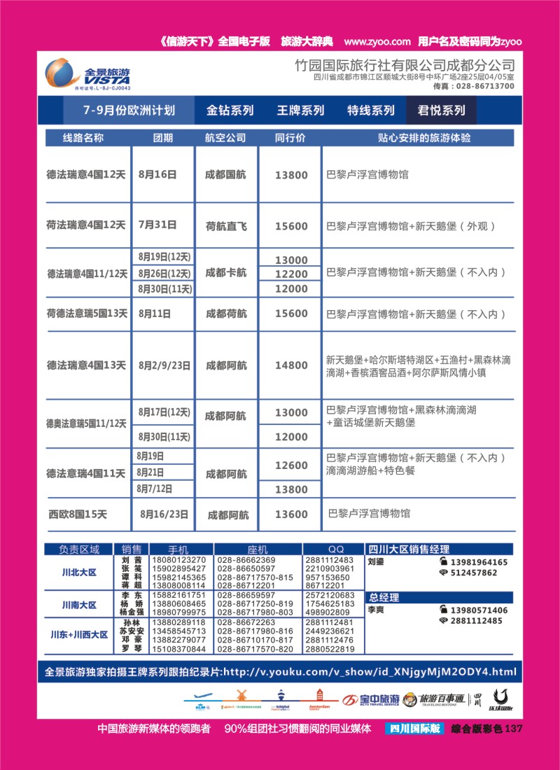 H彩137  竹园国旅10