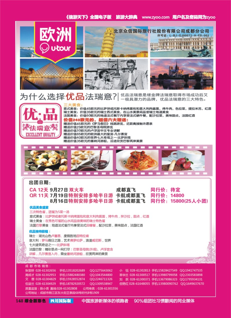 H彩148  北京众信国旅成都分公司-欧洲