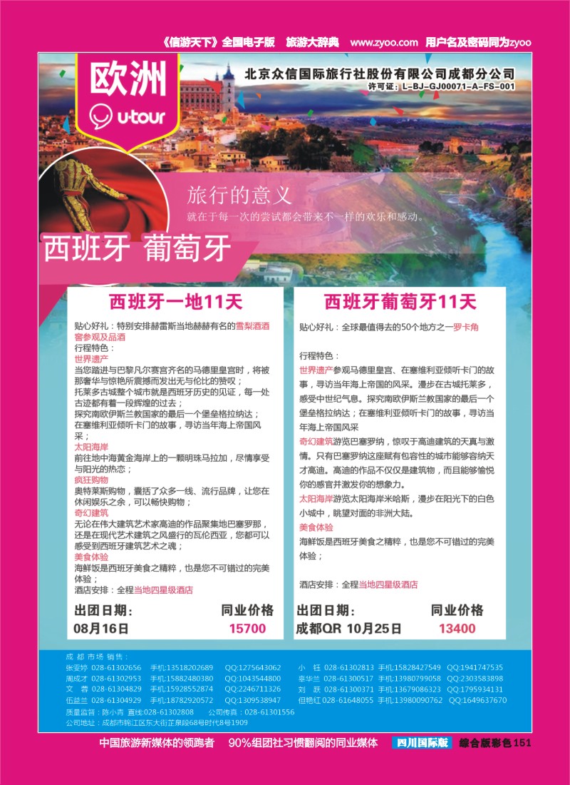 H彩151 北京众信国旅成都分公司-欧洲
