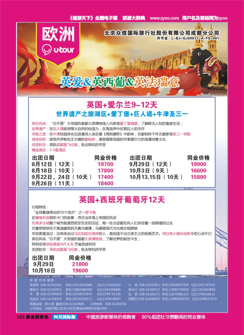 H彩152 北京众信国旅成都分公司-欧洲
