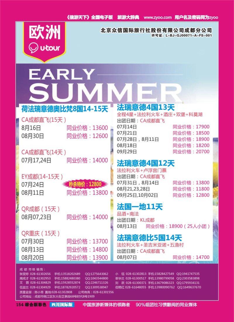 H彩154 北京众信国旅成都分公司-欧洲