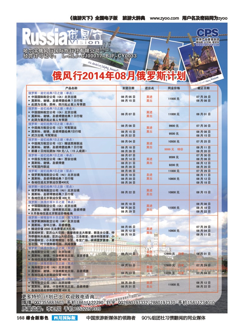 H彩168  俄风行-俄罗斯出团计划