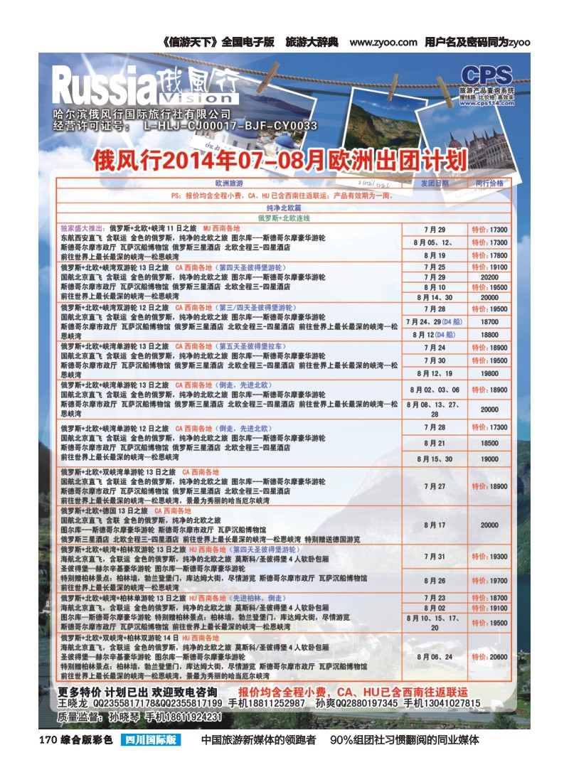 H彩170  俄风行-欧洲出团计划