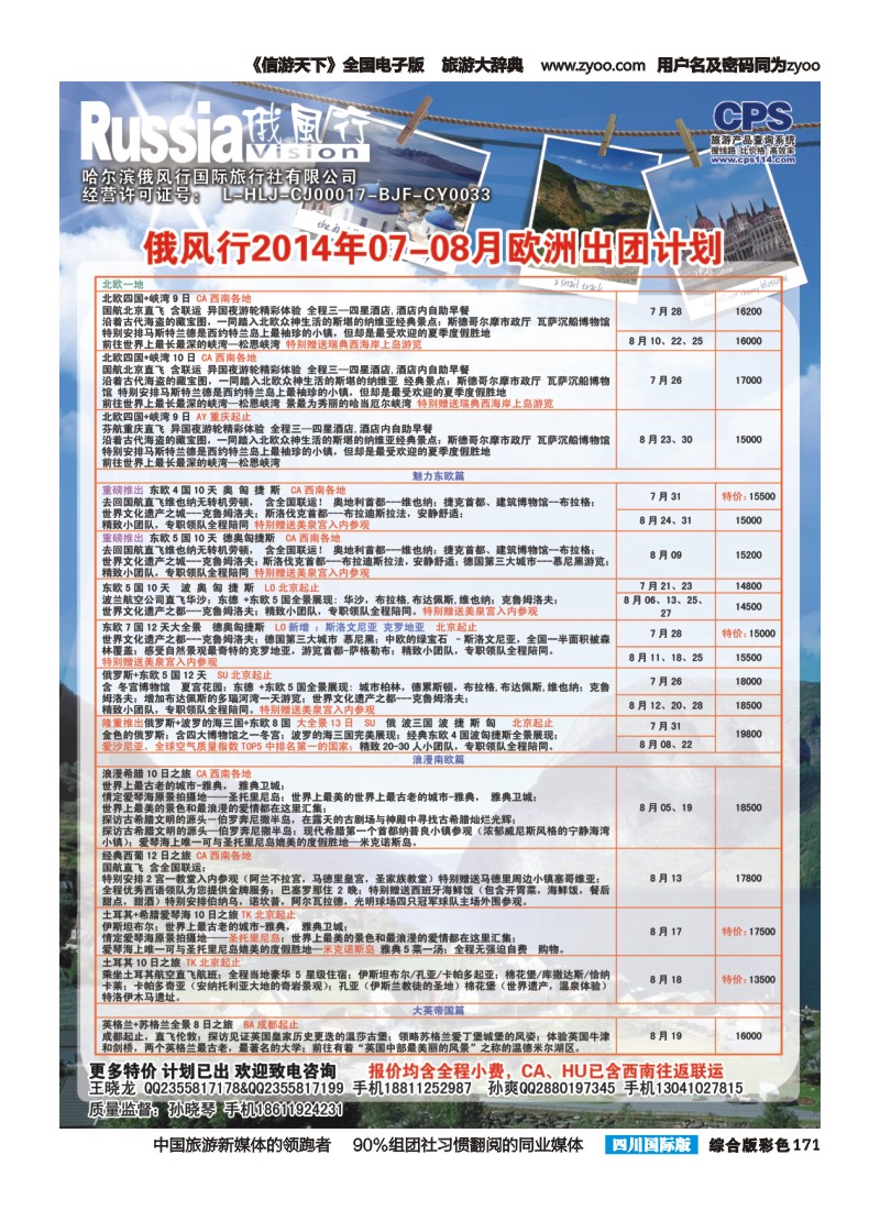 H彩171  俄风行-欧洲出团计划