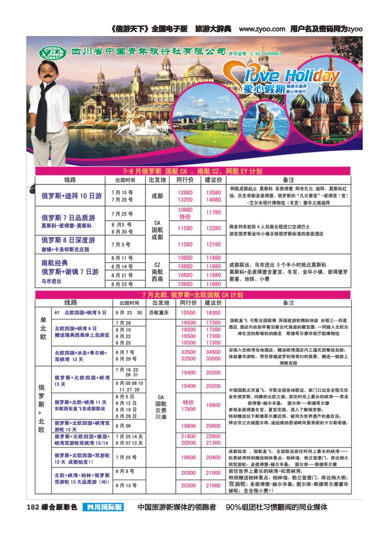 H彩182  爱心假期