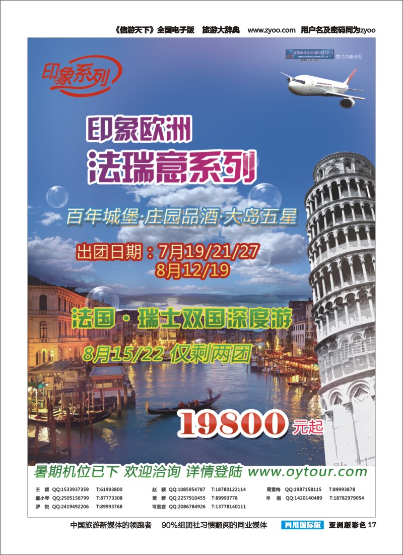 L彩017  成都海外旅游-营门口分社 印象系列-欧洲法瑞意