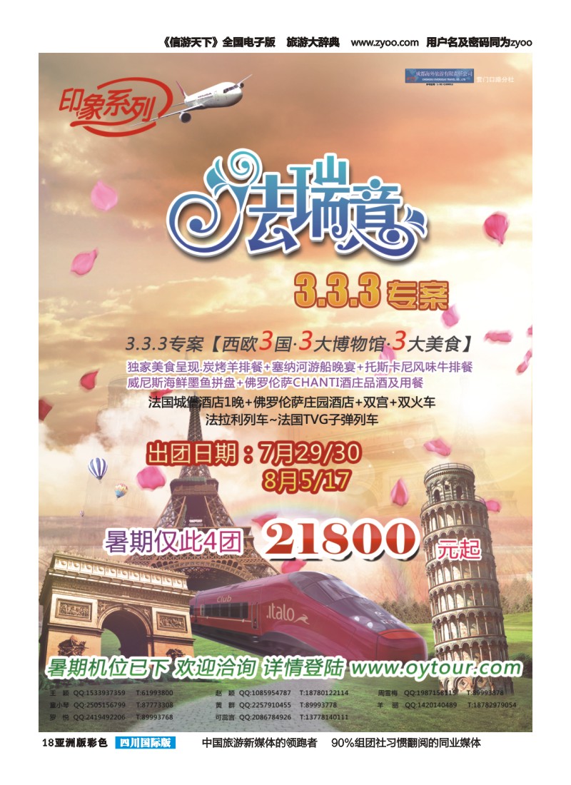 L彩018  成都海外旅游-营门口分社 印象系列-欧洲333