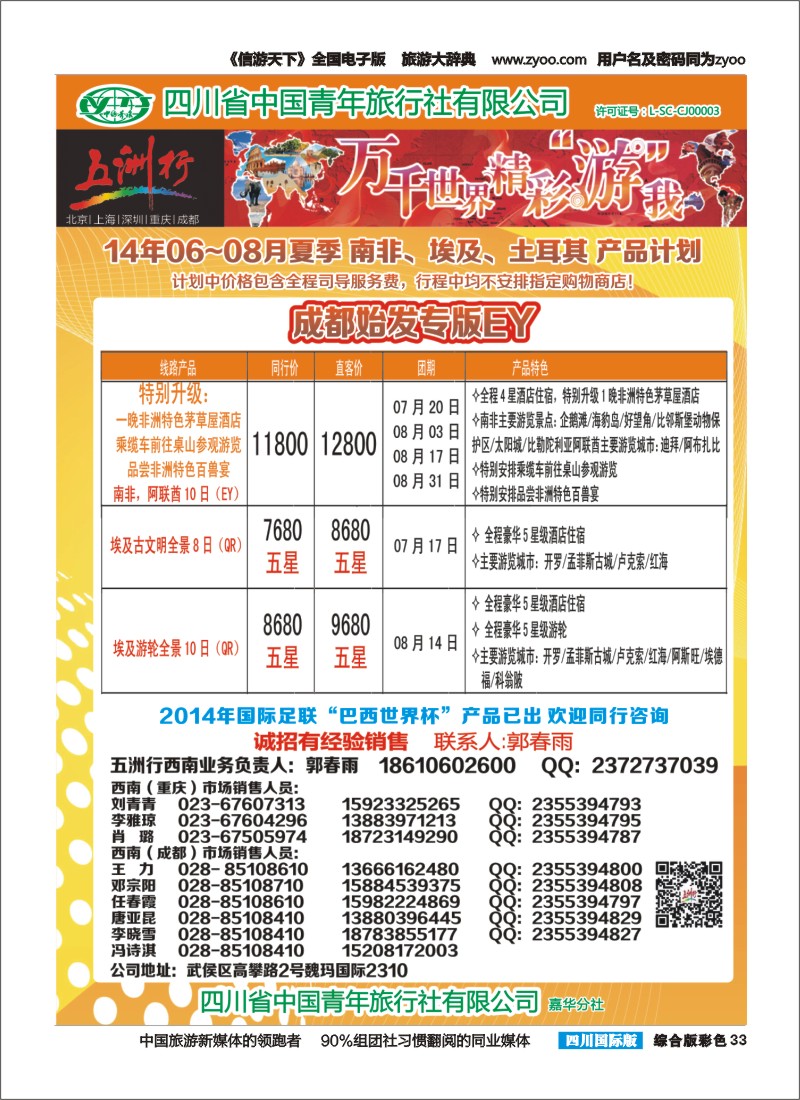 H彩033  北京五洲行国旅  中东非