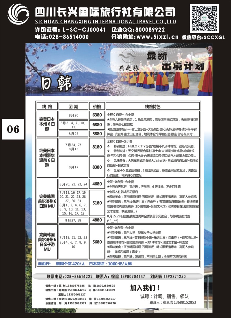 H单彩006 兴之旅