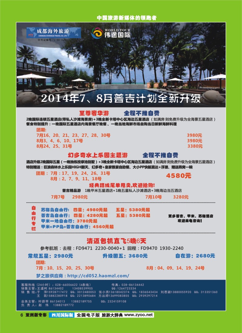 L专彩006  伟途国际