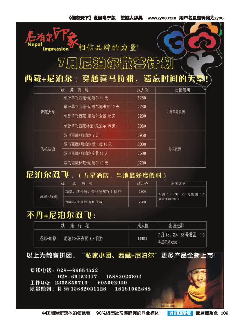 L彩109  西藏印象