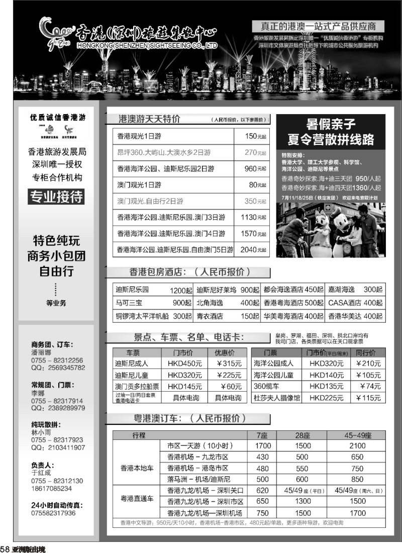 L058  深圳旅游集散中心港澳游